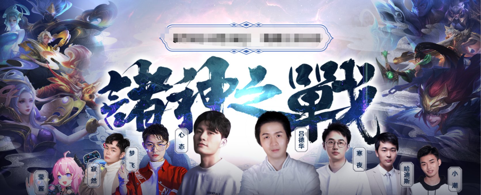  粉丝|诸神之战还没开始，火药味就起来了，粉丝疑问：为何心态站C位而非寂然？