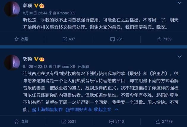  音乐人郭顶|《中国好声音》又摊事？连续两期使用未授权歌曲