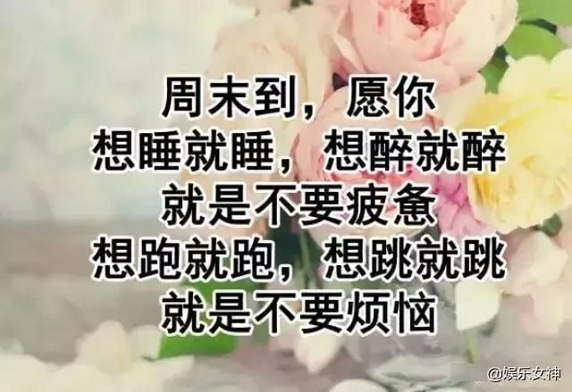 周末|改变不改变，时间说了算；相恋不相恋，感觉说了算，早安