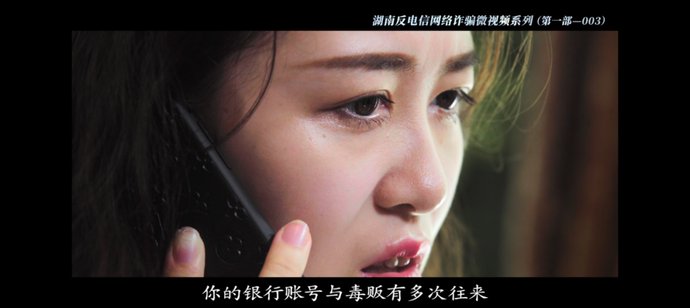  诈骗|警惕！假公安的真陷阱……