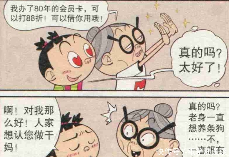  婆媳关系|爆笑阿衰：庄库误认为大脸妹与衰奶奶是婆媳关系，躺在地下“尸骨未寒”！