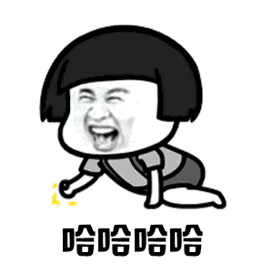  表情|搞笑的哈哈大笑表情包合集