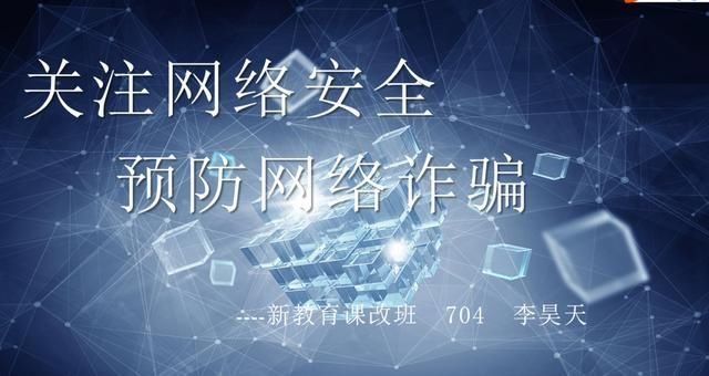 电信网络诈骗|他们说，“要像孙悟空一样练就一双火眼金睛”