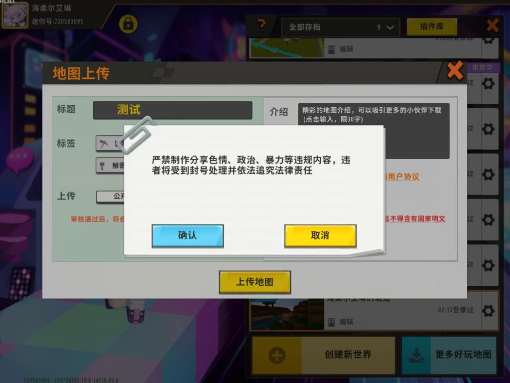 保住|迷你世界:地图转换有隐患?使用这方法,可让你保住自己的成果