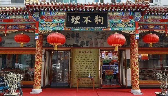 公关|解除与狗不理王府井店加盟,一次失败的公关,让所有人跟着费心了