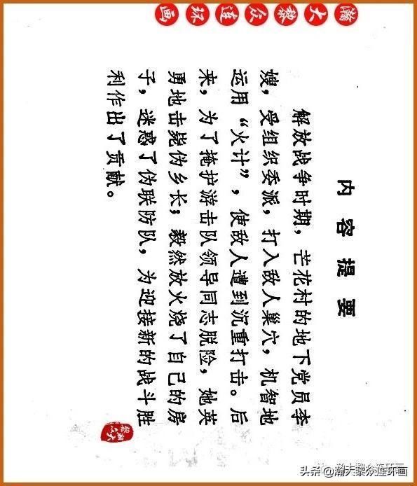  广东|瀚大黎众｜广东民兵革命斗争故事连环画之《烈火丹心》陈秉钧绘画