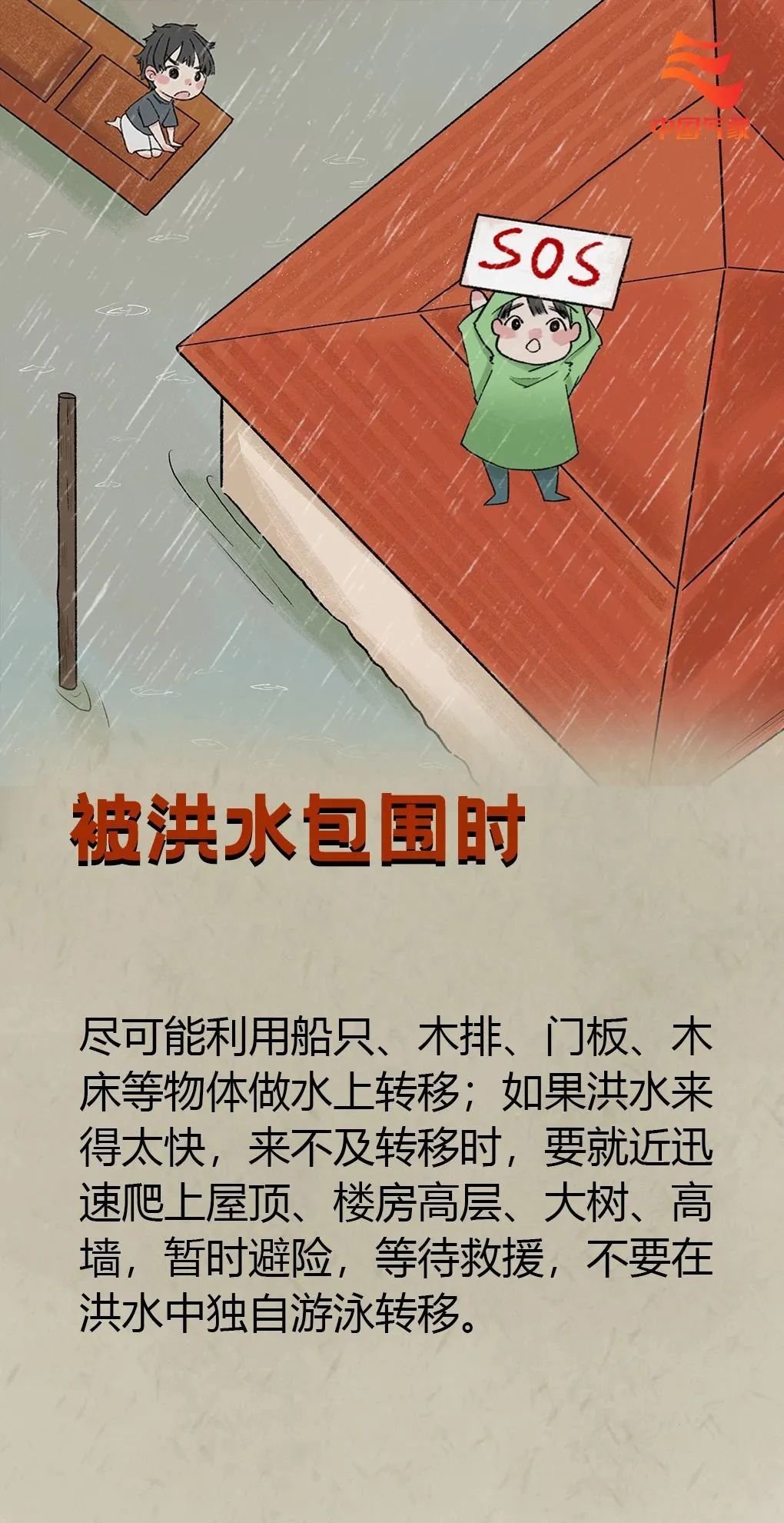 中国气象局：京津冀强降雨仍在持续！已发生流域性较大洪水！（附山洪防御指南）