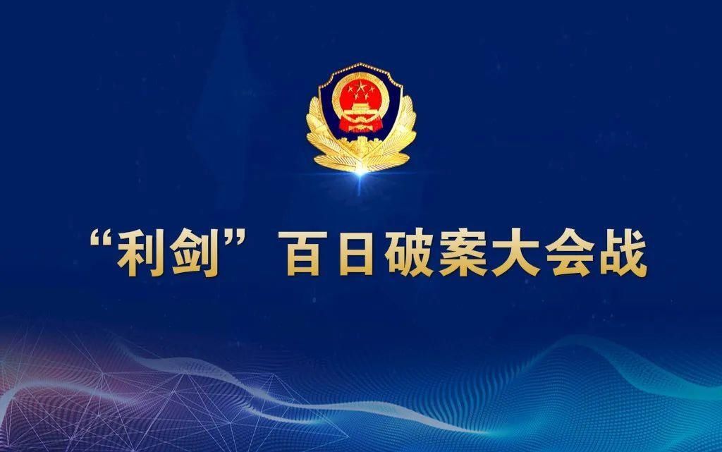 郊区|【“利剑”百日破案大会战】郊区公安分局成功打掉一个买卖国家机关证件的犯罪团伙