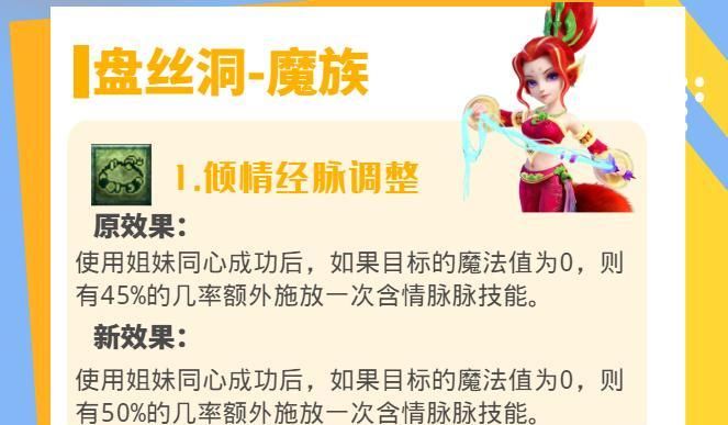 内容|梦幻西游：18门派调整汇总，一图带你看完10月门派调整最新内容！