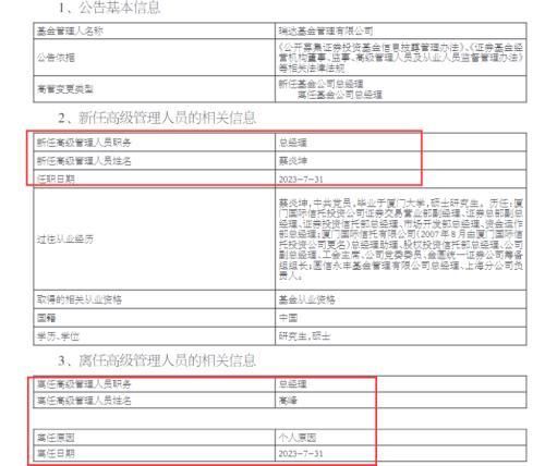 又有基金公司总经理变更！