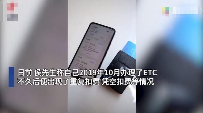  频繁|车停家中却频繁收到扣费信息，3天扣了155次，车主：拔卡也没用