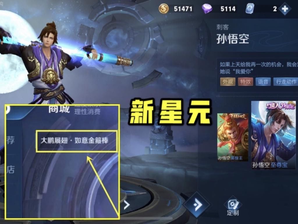大圣|猴子喜提新星元？大圣娶亲返场先别急，有至尊宝的玩家闷声偷笑！