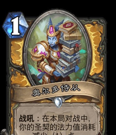  强度|炉石传说：鱼人，光铸，圣契三大体系融为一体，超强卡组就此诞生