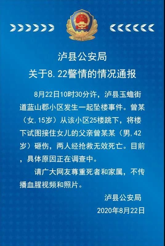 跳楼|泸州少女跳楼身亡 楼下父亲欲接被砸致死