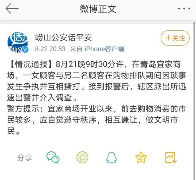事件|宜家又发生打架事件?崂山公安通报来了