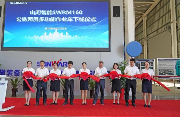 SWRM160|山河智能SWRM160新品下线 吹响进军铁路工程机械领域号角