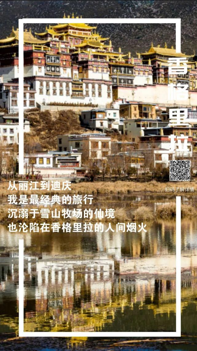  香格里拉|12个中国最美的远方！挑一个出发吧！