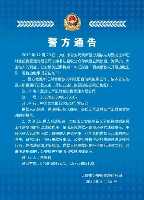 公安局高新|警方通告!这家公司涉嫌非法吸收公众存款