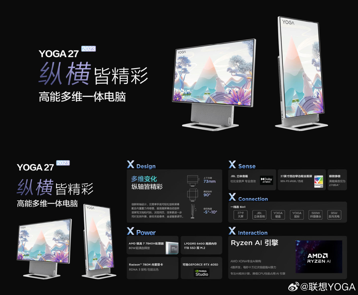 联想 YOGA 27 2023 一体机9月中旬上市：R7 7840H + RTX 4050