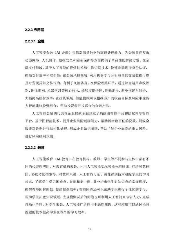  中国|兰州处第三梯队！2020年中国城市人工智能发展指数报告发布