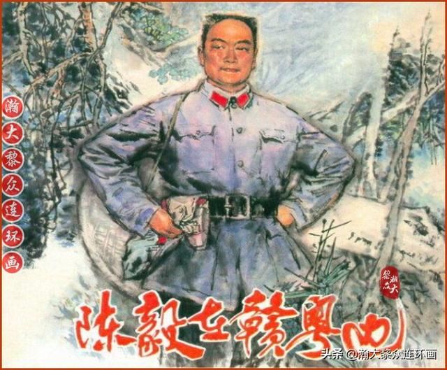 大黎|瀚大黎众|将帅传奇连环画《千里跃进大别册——刘伯承元帅传奇》