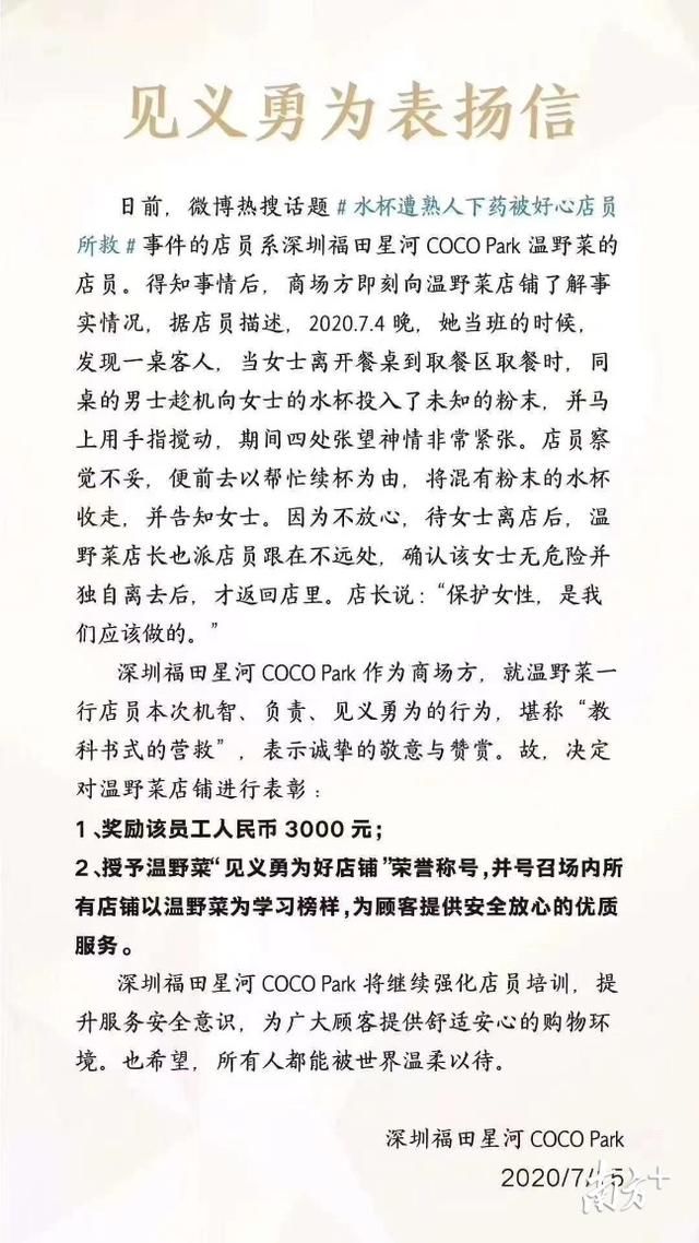 奖励|深圳女生遭男伴下药被店员提醒,商场奖励店员3000元