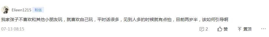 告诉|2岁孩子不爱跟小朋友玩,是孤僻吗?社交发育规律告诉你:多虑了