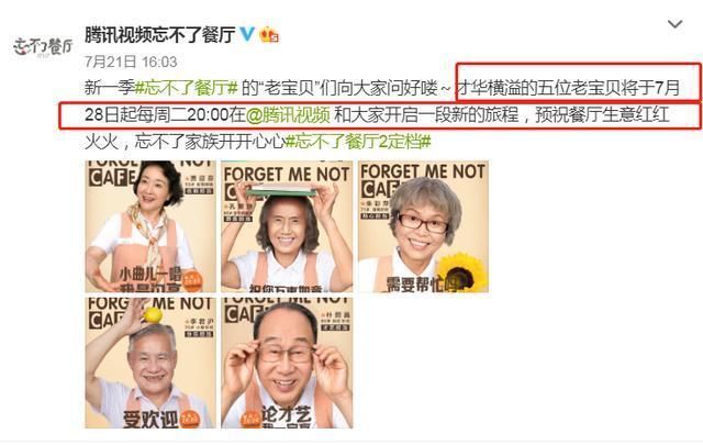  节目中|《忘不了餐厅2》官宣，定档时间爱了，看到小敏爷爷快乐回来啦