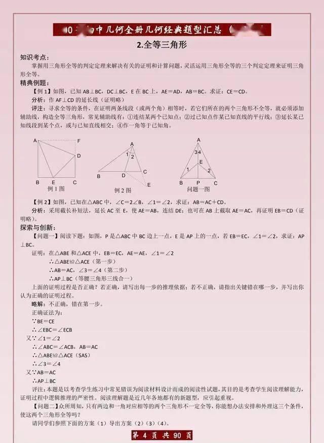  几何|数学老师：初中几何无非就这300典题！每天做几道，新学期不下120