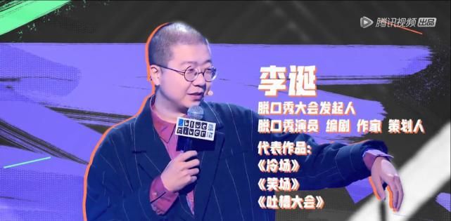  依旧|李诞想证明，他依旧是那个李诞，可笑果依旧是原来那个笑果么？