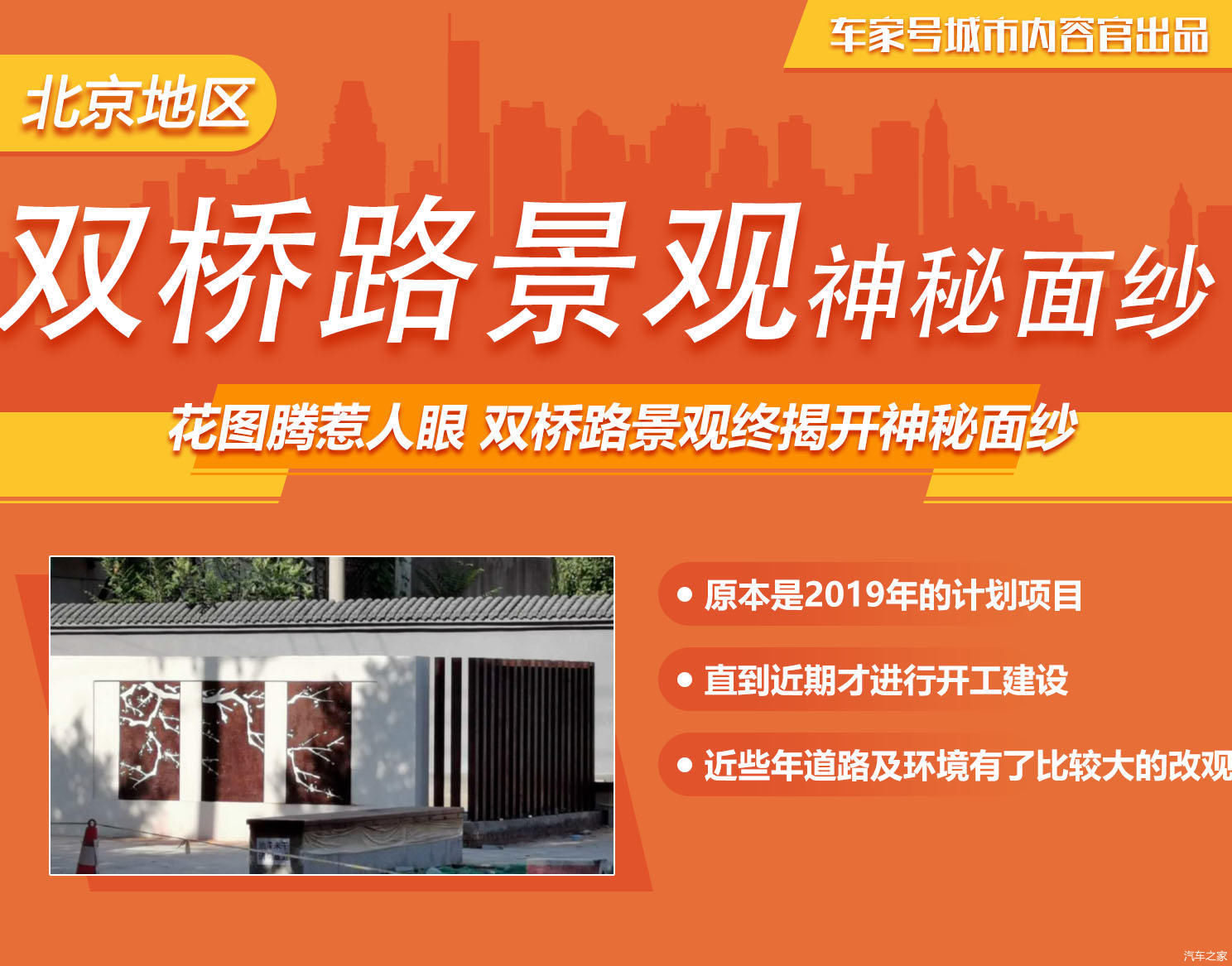  双桥|花图腾惹人眼 双桥路景观终揭开神秘面纱