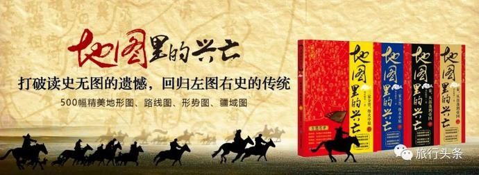  神出鬼没|一幅幅神出鬼没的地图，是如何预言王朝更迭，帝国兴亡的？