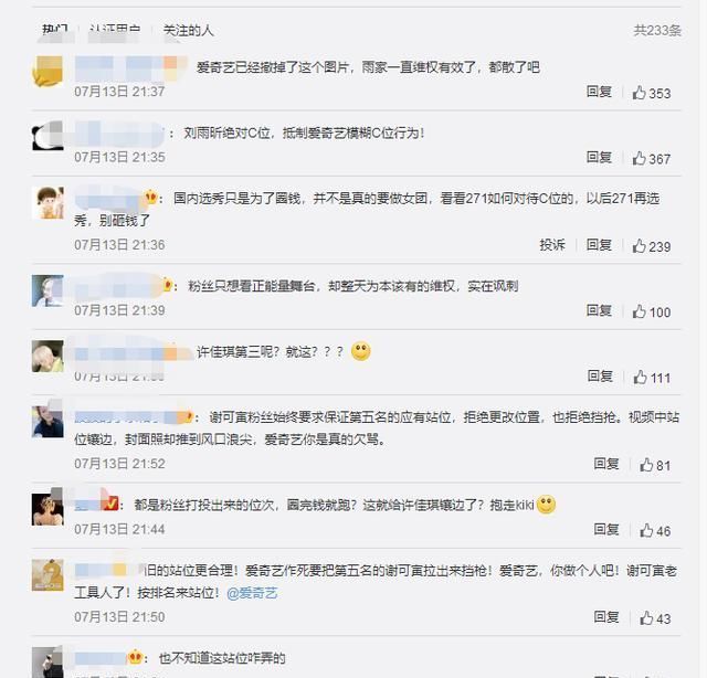  站位|THE9最新站位引发强烈不满，官方被迫连夜换物料，这届粉丝太刚了