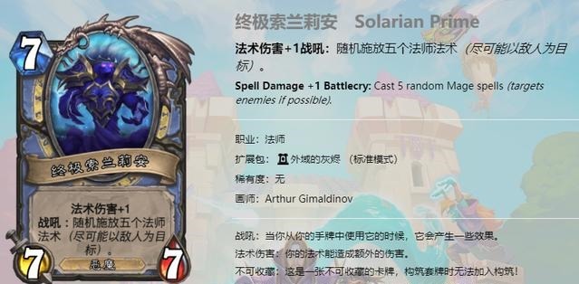 马戏团|暗月马戏团或将加入炉石!橙卡唤醒和索兰莉安遭削弱