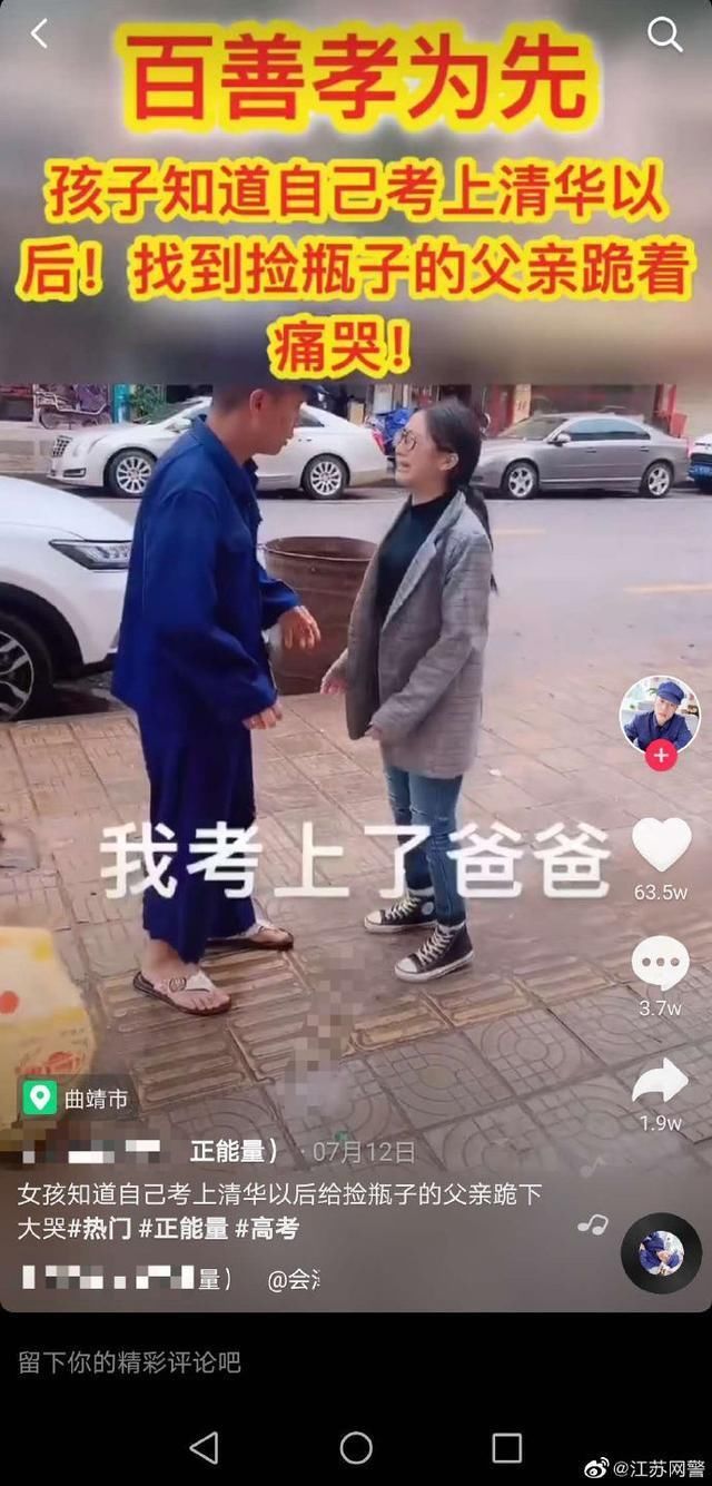 能量|叮咚快评｜编造“女孩考上清华跪谢父母”：别拿骗流量当传播正能量