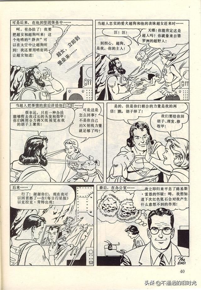  出版社|超人-中国连环画出版社1988 「美」寇特.斯万 墨菲.安得森 绘