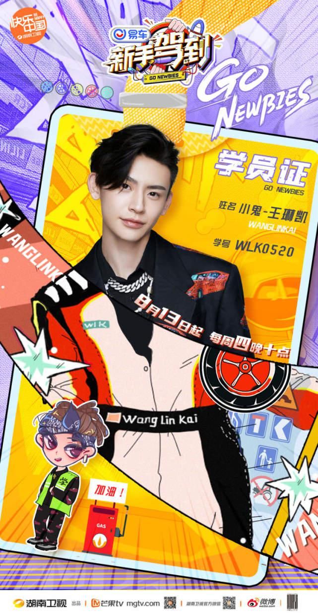  闯关|明星驾考也犯愁？戚薇吴宣仪周深等新手学员陪你一起“闯关”