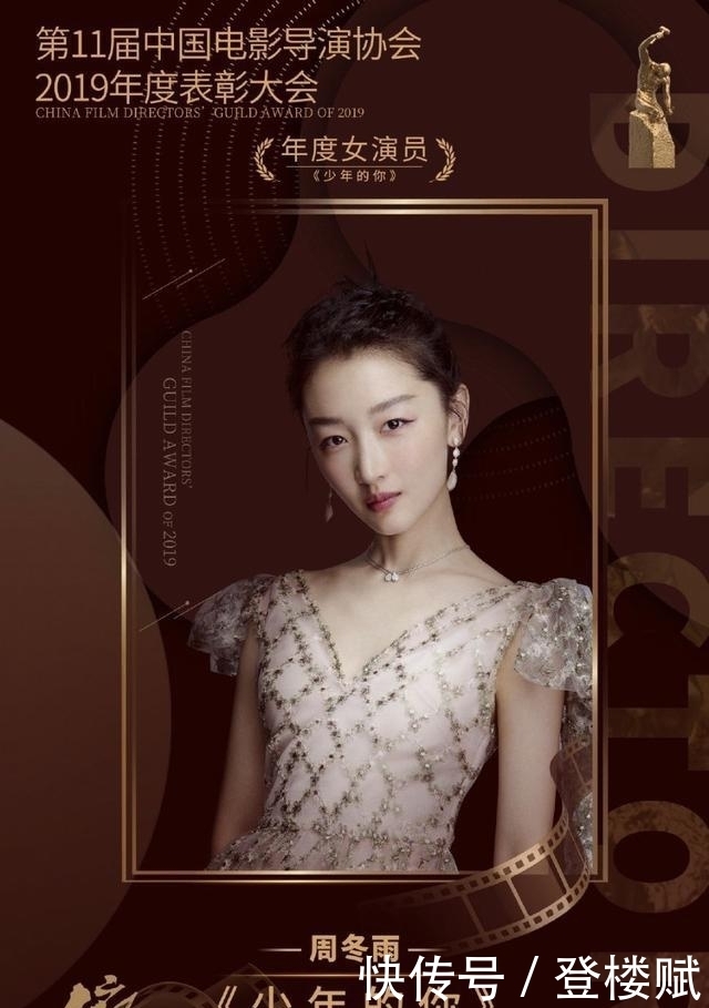 冬雨|导协年度表彰大会,《少年的你》周冬雨揽获影后,易烊千玺落选