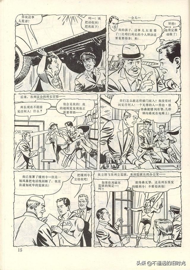  出版社|超人-中国连环画出版社1988 「美」寇特.斯万 墨菲.安得森 绘