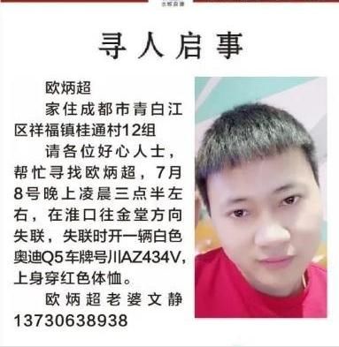 男子|33岁男子连人带车离奇失踪1个月 警方正全力搜救