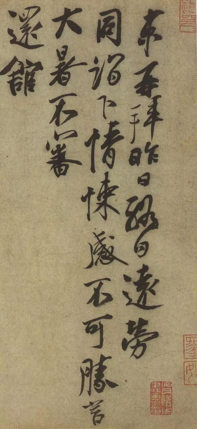  选辑|高清｜台北故宫藏宋元墨迹选辑