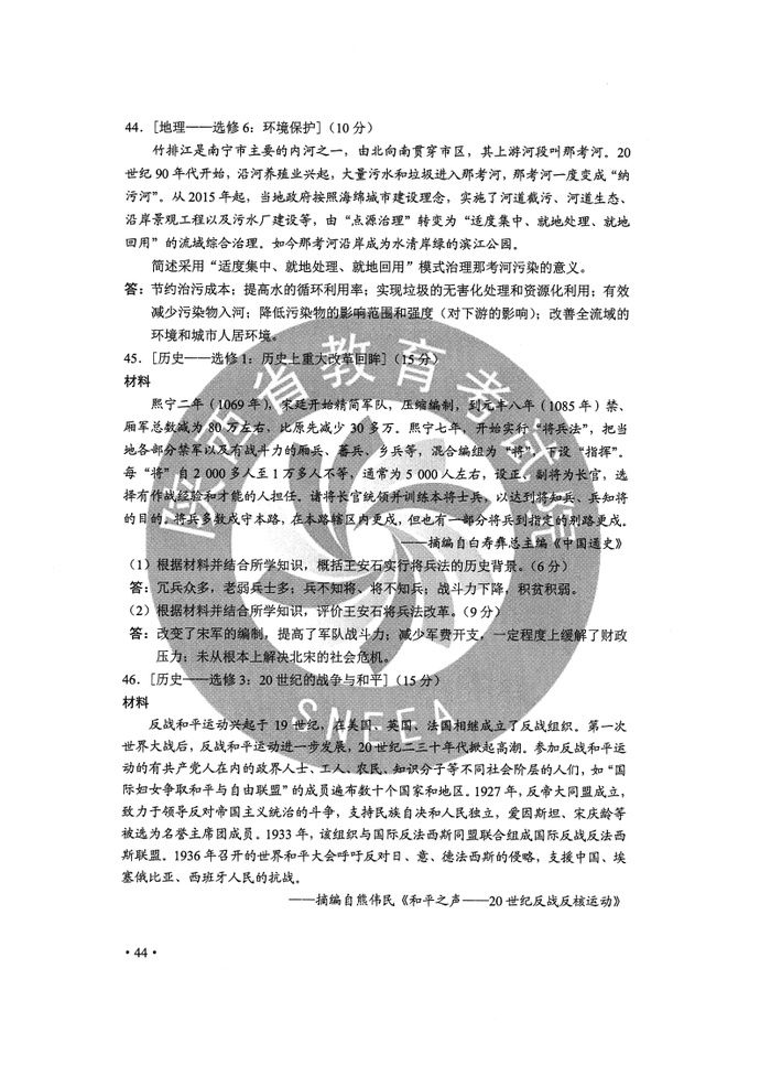  完整版|2020年陕西高考全科试题+参考答案 （完整版）|909扩散