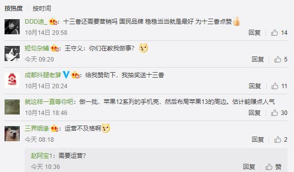 张亮|十三香上热搜，对老国货们战略定力的考验