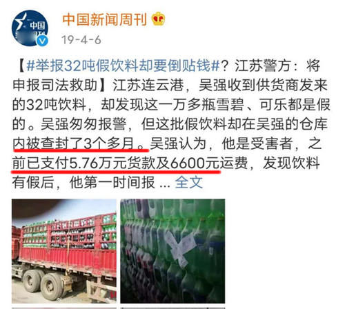 讲道理|好人难做！小伙贴钱“举报”32吨假饮料，讲道理却被8人殴打！