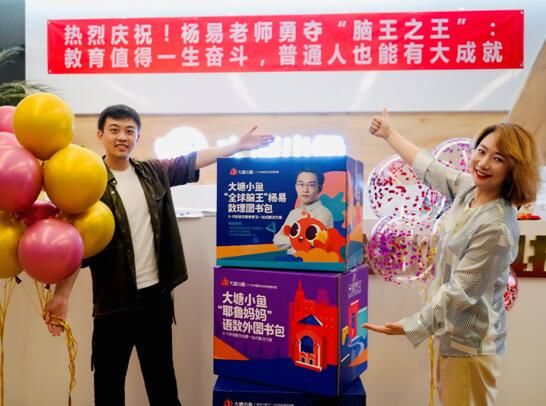 比赛|杨易荣获“脑王之王”:教育值得一生奋斗,普通人也有大成就