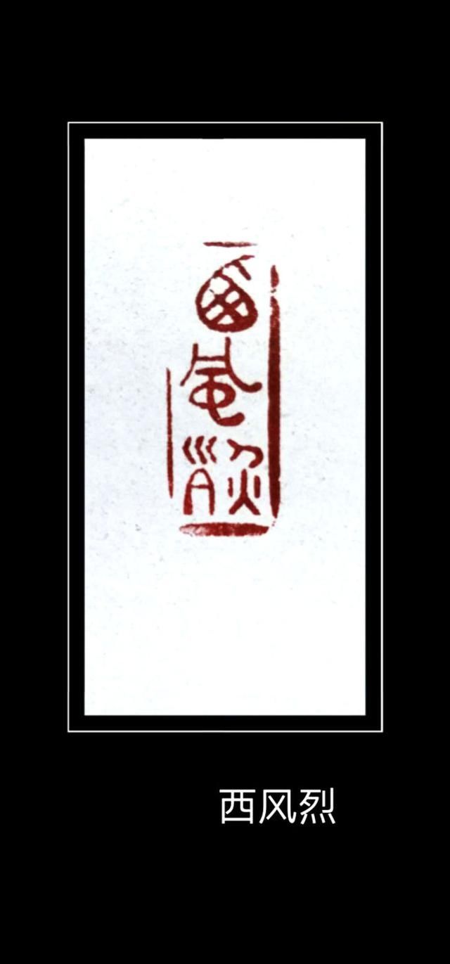  篆刻|忆秦娥·娄山关——程巍篆刻庆“七一”