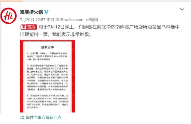 顾客|顾客在乌鸡卷中吃出塑料 海底捞道歉称“负全责”
