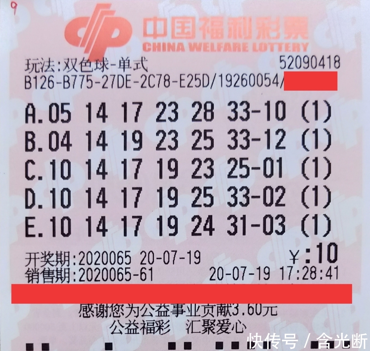 中奖|双色球202065期“晒票分享”,你们认为有中奖的可能吗?