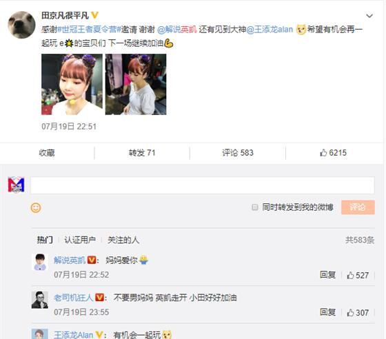  凡世|王者荣耀世冠：创造营少女田京凡世冠赛探班Alan，“兄妹＂终相认