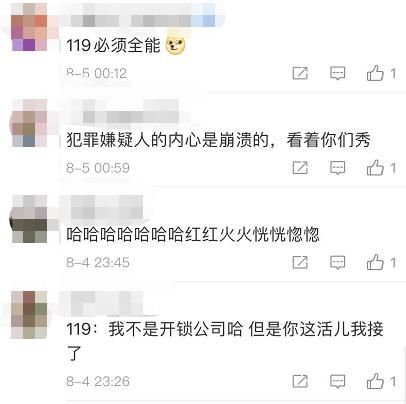 有个|“喂,119吗?我是110,我们有个手铐打不开了……”